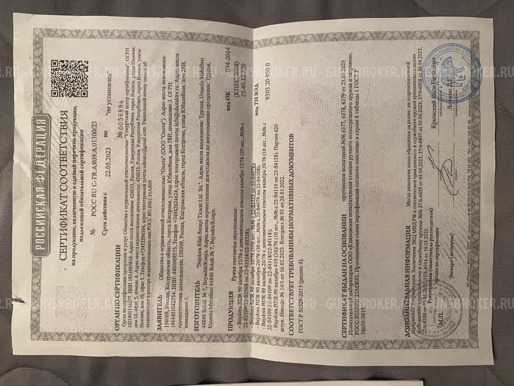 - Beydora BDR 90 калибра 12/76