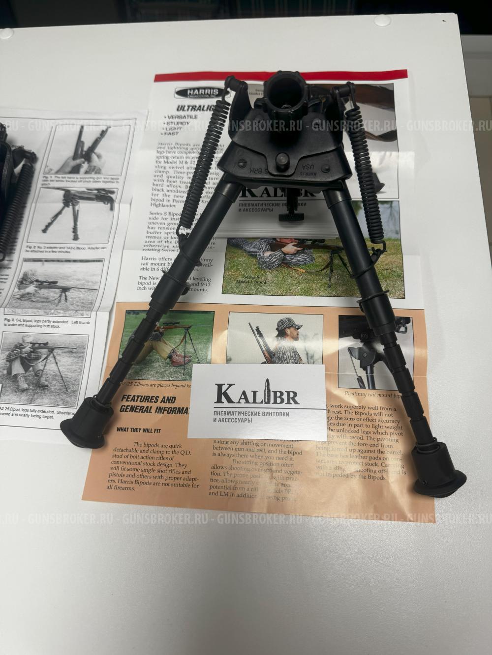 ! РАСПРОДАЖА ! Сошки Harris серия S, модель BRM 6-9" (оригинал)