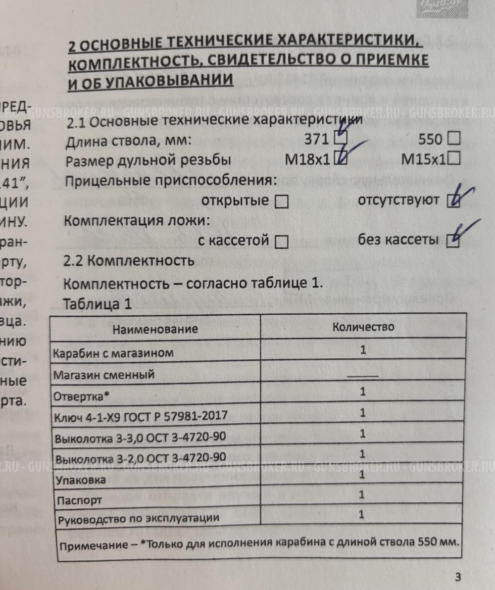 141 Соболь Компакт 