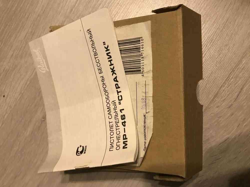 МР-461 «Стражник»