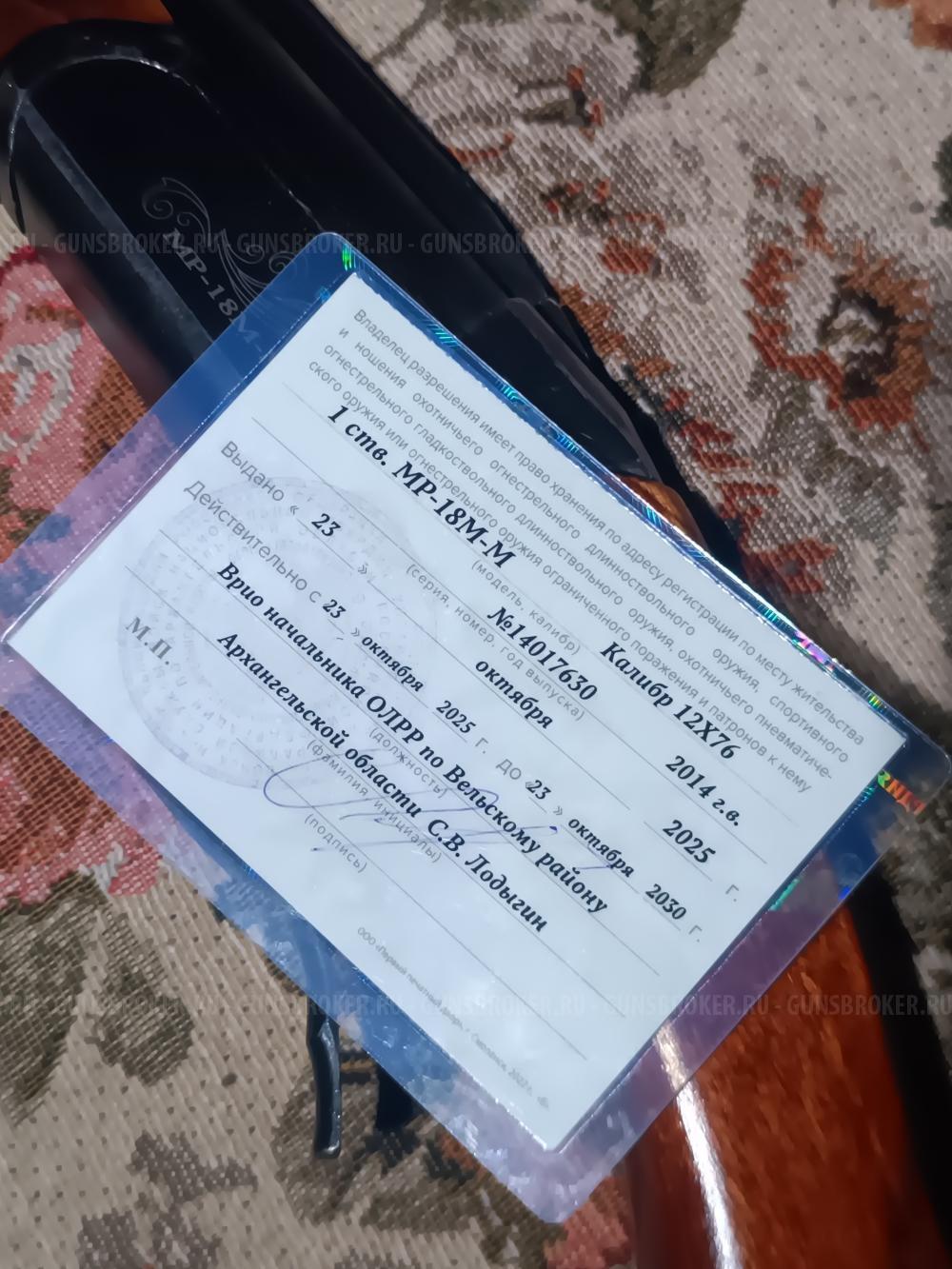  1ствол Мр-18М-М