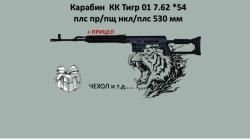 🐅 КАРАБИН «ТИГР» 7,62×54 – НАСЛЕДСТВО. КОЛЛЕКЦИОННАЯ СОХРАННОСТЬ. ПРИЦЕЛ ТОП-УРОВНЯ.