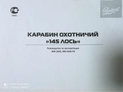 145 Лось(308 WIN)