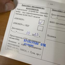 Аэрозольное устройство «Пионер»