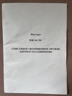АК-103 СХП + ПОДАРКИ