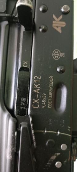 АК 12 СХП