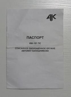 АК-74М СХП охолощённый