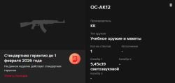 АК12 СХ