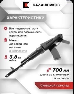 АК74М-М