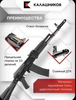 АК74М-М