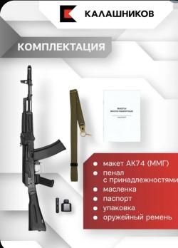 АК74М-М