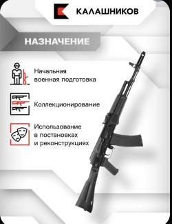АК74М-М