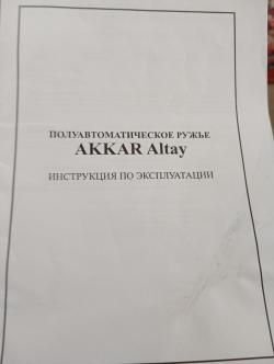 Аккар алтай20