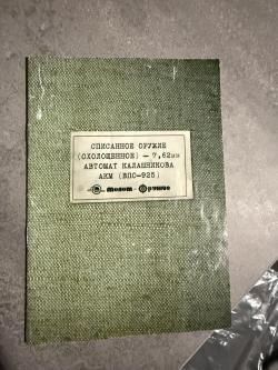 схп АКМ впо-925