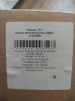 АКС-74МН