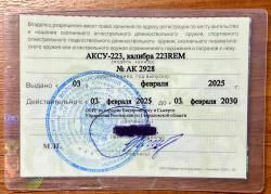 АКСУ-223