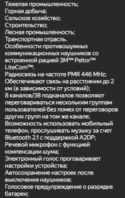 Активные наушники PELTOR LiteCom lll