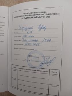 Альфа доберман 350