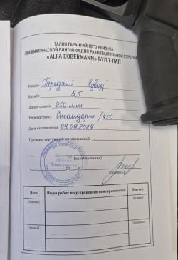 Альфа Доберман булл- пап, стволик стандарт 250 мм, калибр 5.5