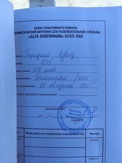 Альфа Доберман