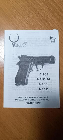 Аникс А-111