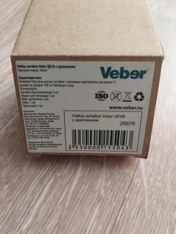 Антабки быстросъёмные VEBER QD 26