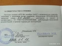  «АПС-М» 10х22т (Стечкин)