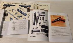 Красавец Стечкин АПС-М, ЛОА
