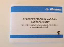 АПС-М