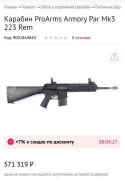 Ar-15 Proarms PAR Mk3 калибр 223 rem 