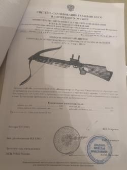 Арбалет АК-48