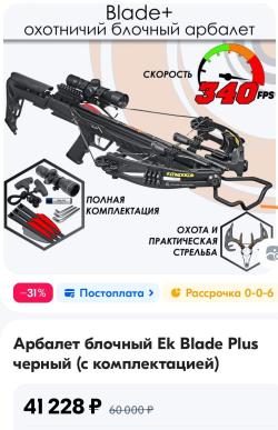 Арбалет блочный EK Archery Blade Plus c комплектацией черный