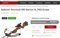 Арбалет блочный WR Warrior HL