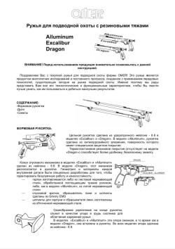 Арбалет OMER 50 Excalibur Sport