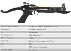 Арбалет-пистолет "Скаут" (Ek Cobra Aluminum) черный (53м/с) ВЫКУПЛЮ У ВАС СХП/ММГ/ПНЕВМАТИКУ