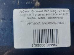 Арбалет блочный ManKung XB 58 Kraken.