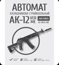 Arcturus AK-12K