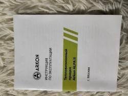 Аркон альфа 35