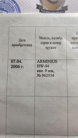 Arminius HW-9 кал.9мм