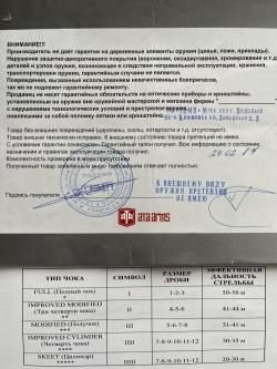 ATA ARMS NEO 12 R COMBO