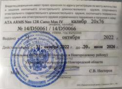 ATA ARMS Neo 12R Camo Max IV Combo 20x76