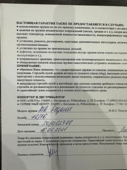 ATA ARMS Pegasus калибра 12/76