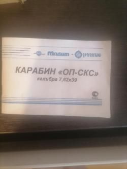 Оп скс 7.62 39 