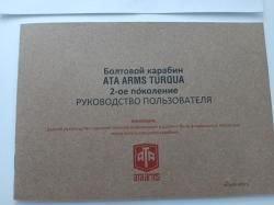 Ata arms turgua 2е поколение 308 калибр