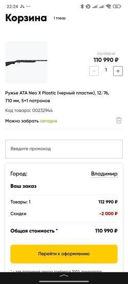 Ata Arms Neo X Plastic (черный пластик), 12/76, 710 мм