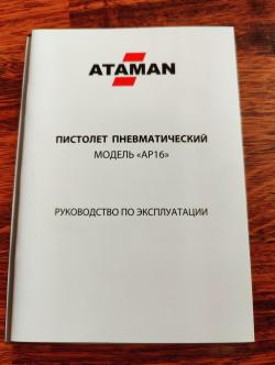 Атаман АР16