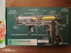 Новый Атаман М2 пневматический пистолет