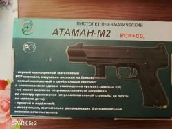 Новый Атаман М2 пневматический пистолет