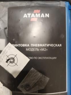 Атаман М2Р 5,5