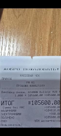 Атаман м2р 6,35